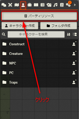 party-resources01